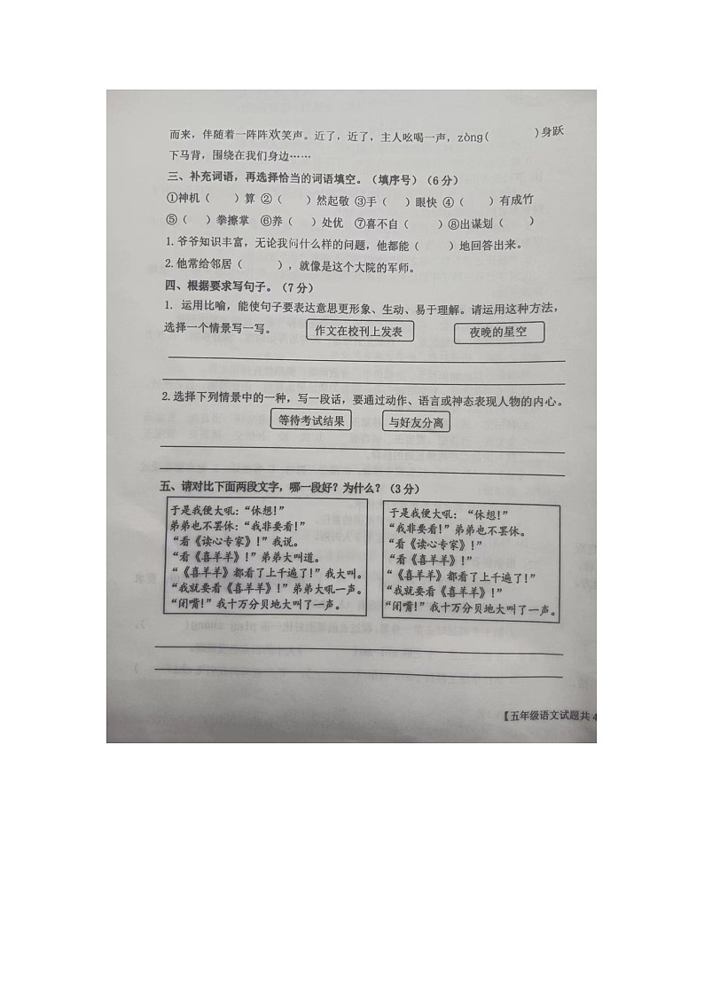 山东省德州市武城县2022-2023学年五年级下学期期末质量监测语文试题第3页