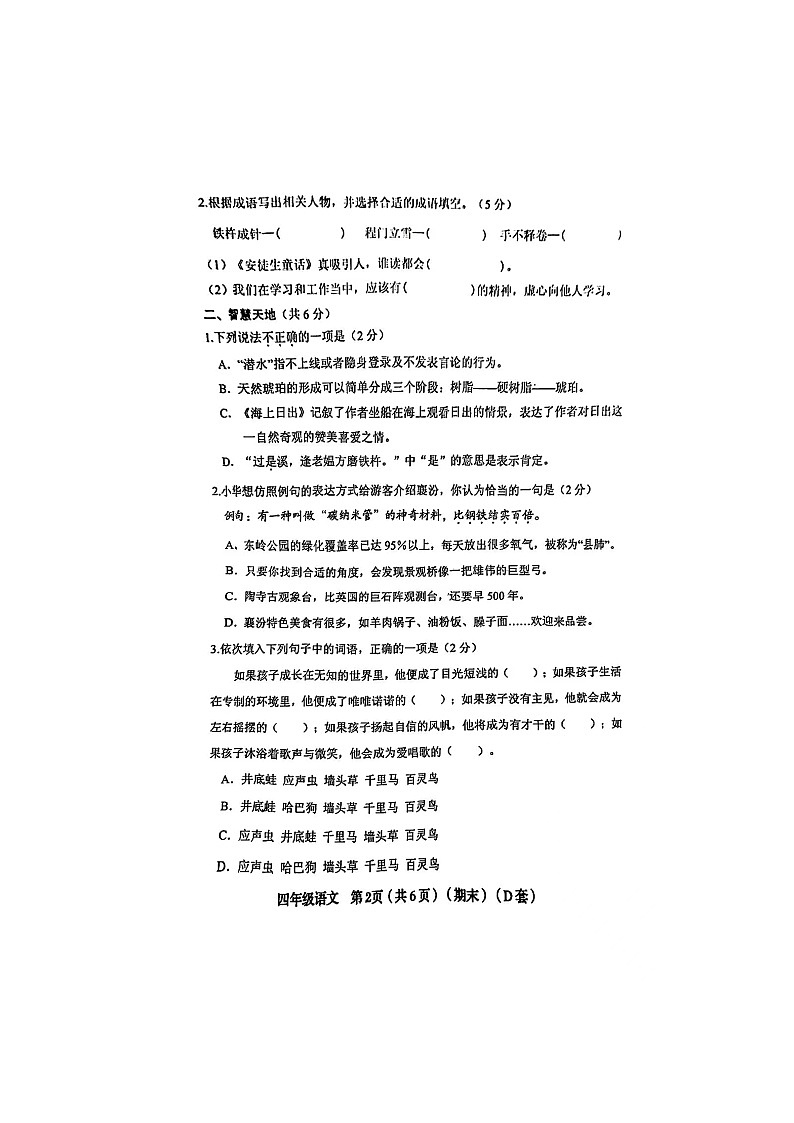 山西省临汾市襄汾县2022-2023学年四年级下学期6月期末语文试题第2页
