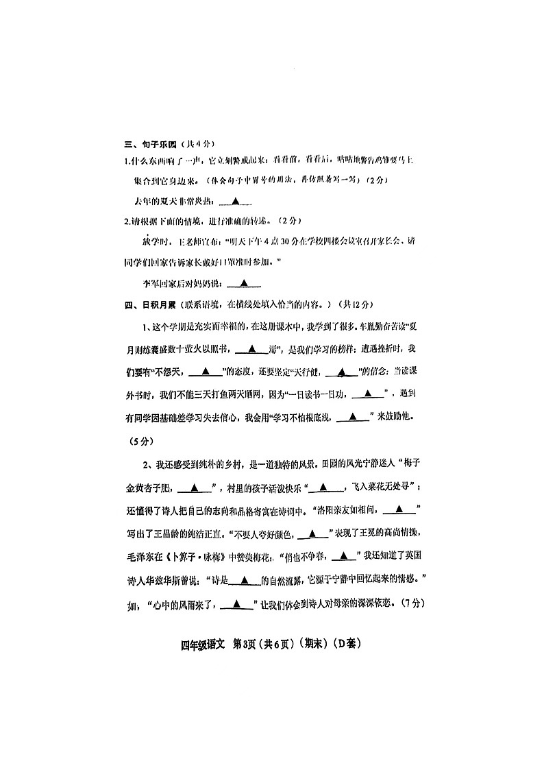 山西省临汾市襄汾县2022-2023学年四年级下学期6月期末语文试题第3页