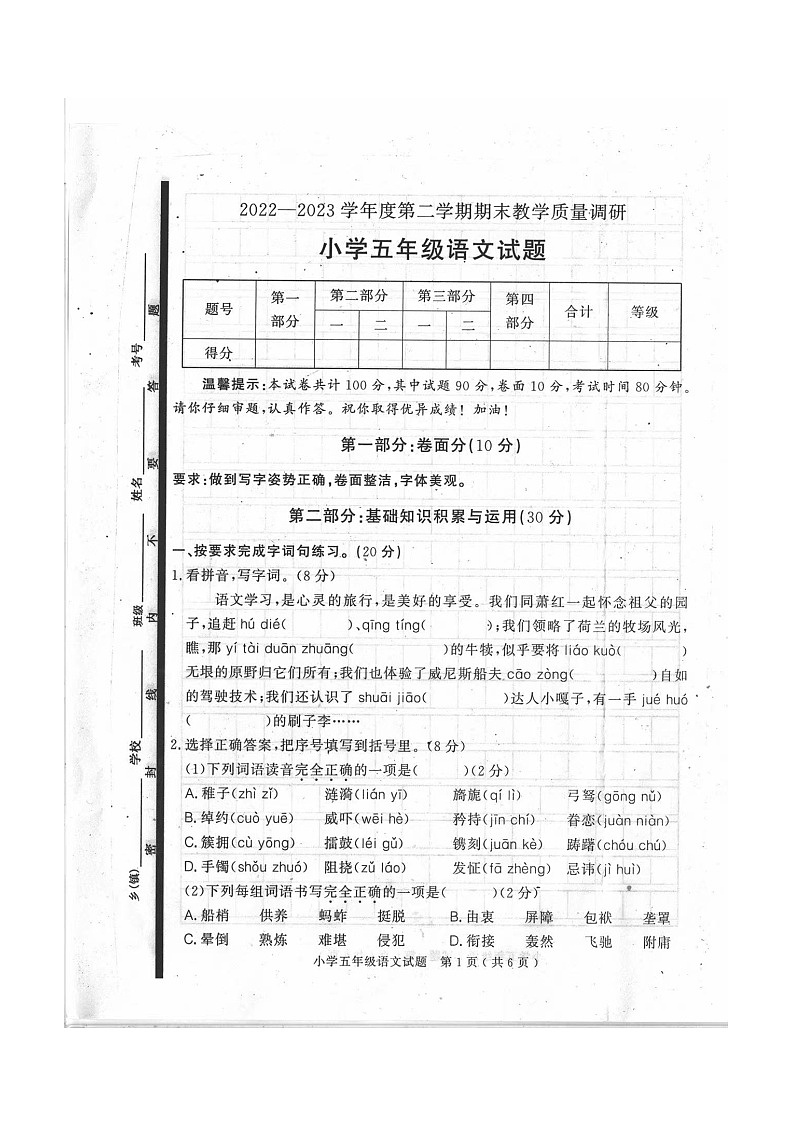 山东省济宁市梁山县2022-2023学年五年级下学期7月期末语文试题01