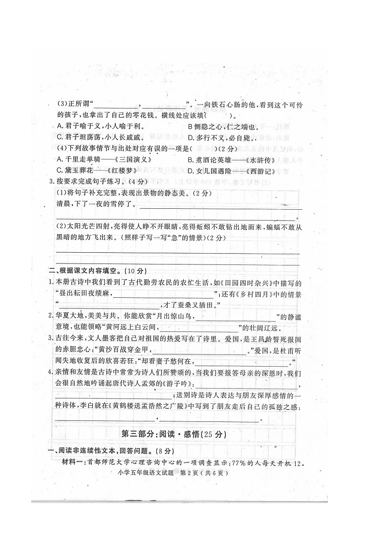 山东省济宁市梁山县2022-2023学年五年级下学期7月期末语文试题02