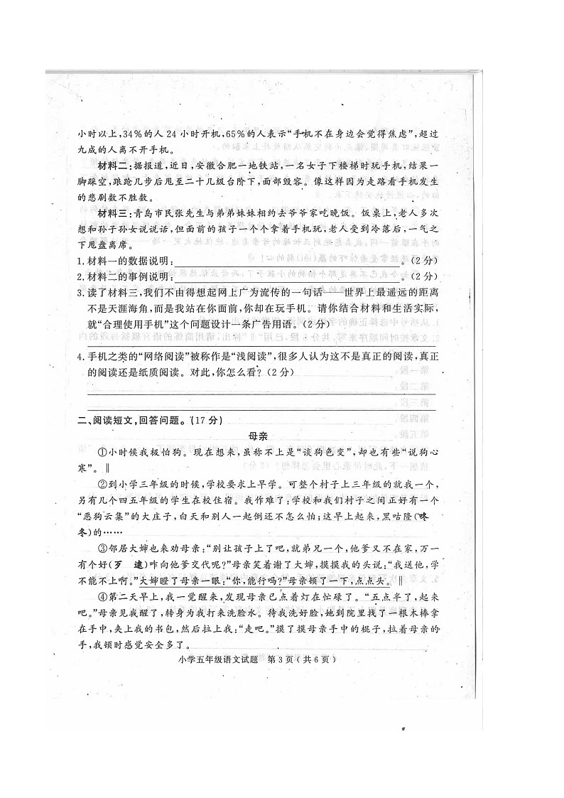 山东省济宁市梁山县2022-2023学年五年级下学期7月期末语文试题03
