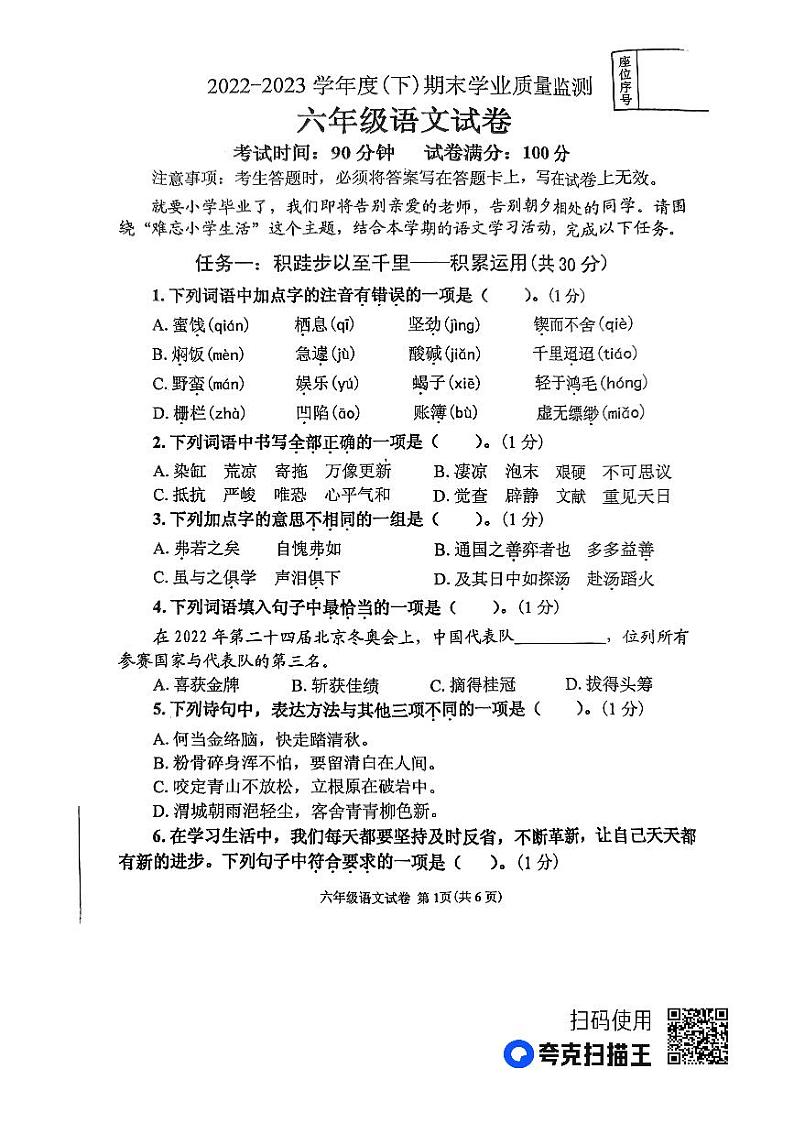 辽宁省丹东市东港市2022-2023学年六年级下学期7月期末语文试题01