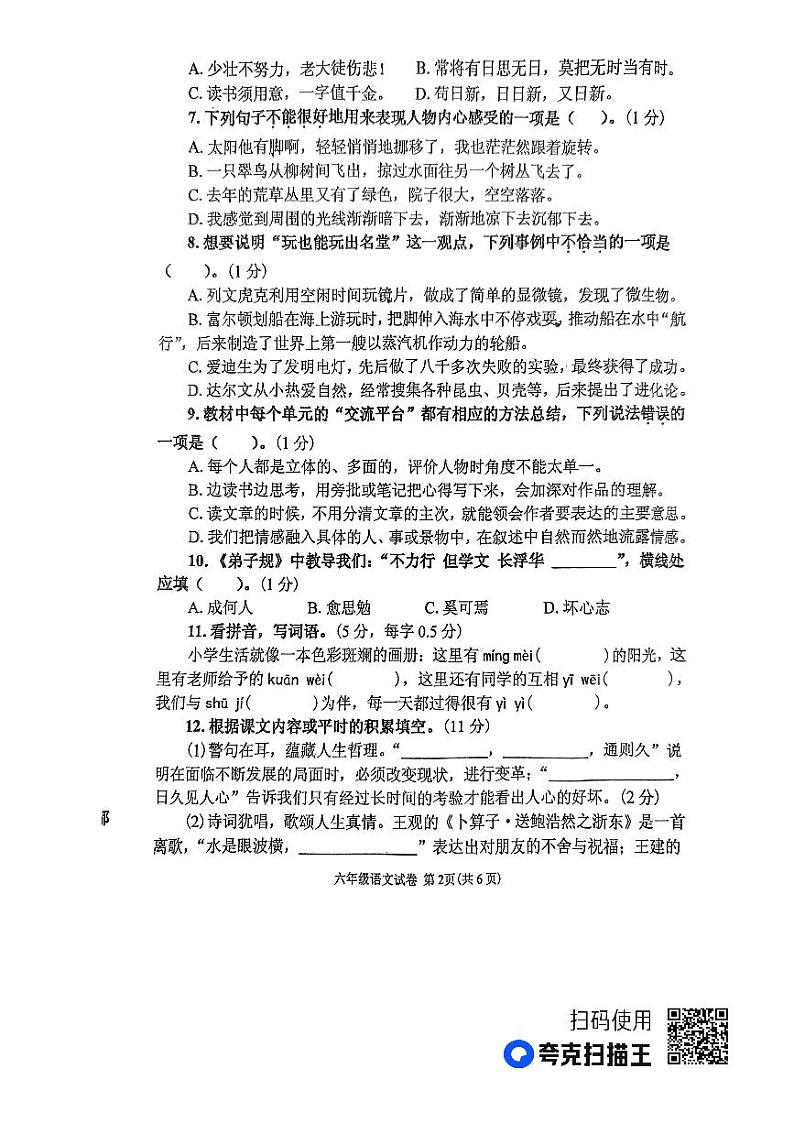 辽宁省丹东市东港市2022-2023学年六年级下学期7月期末语文试题02
