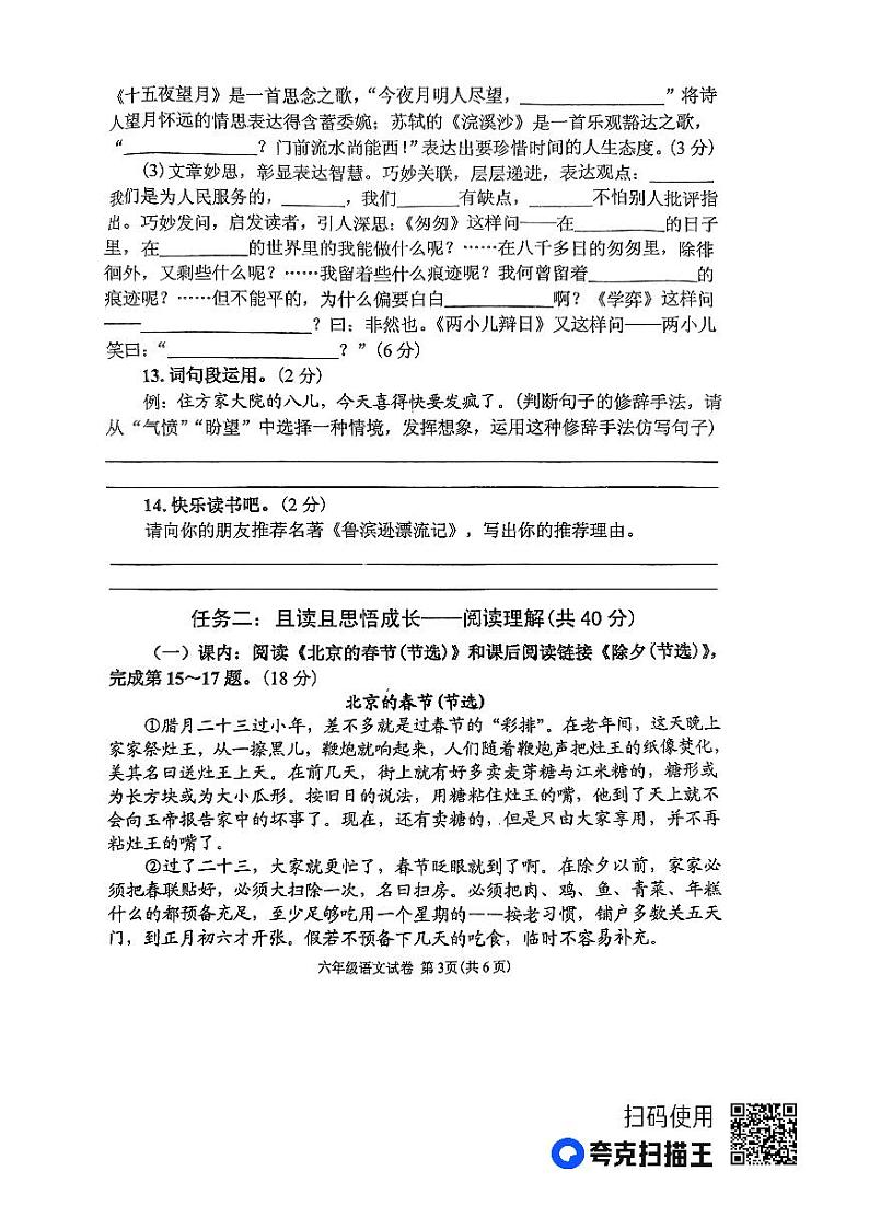 辽宁省丹东市东港市2022-2023学年六年级下学期7月期末语文试题03