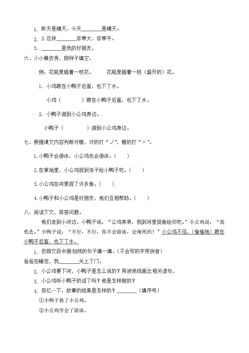 人教部编版一年级语文下册同步练习5《小公鸡和小鸭子》（有答案）02