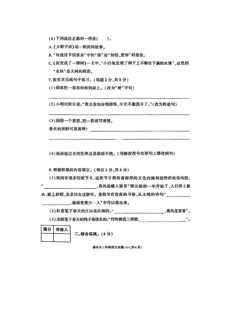 陕西省榆林市神木市2022-2023学年三年级下学期期末语文试卷第3页