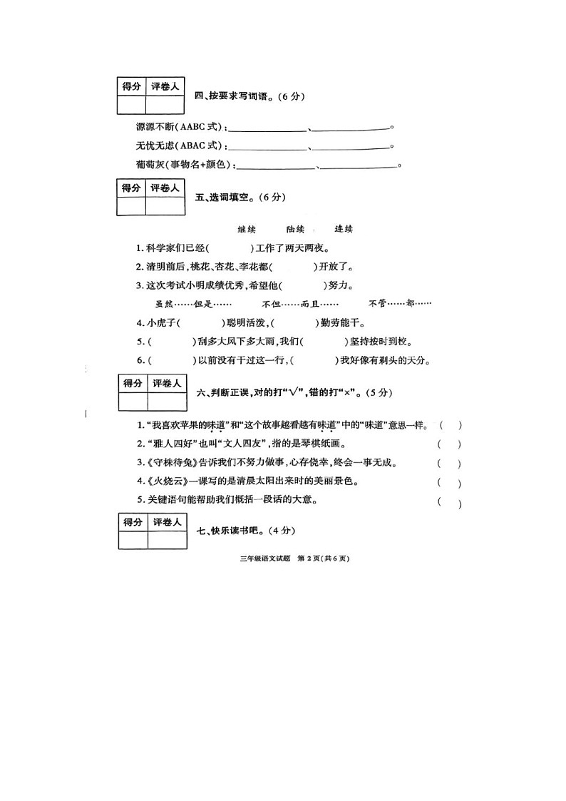 陕西省榆林市榆阳区2022-2023学年三年级下学期期末质量检测语文试卷第2页