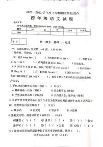 黑龙江省齐齐哈尔市拜泉县2022-2023学年四年级下学期期末语文试卷