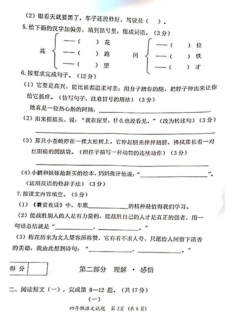 黑龙江省齐齐哈尔市拜泉县2022-2023学年四年级下学期期末语文试卷第2页