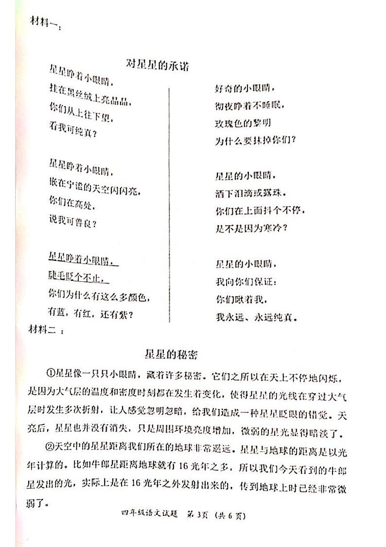 黑龙江省齐齐哈尔市拜泉县2022-2023学年四年级下学期期末语文试卷第3页