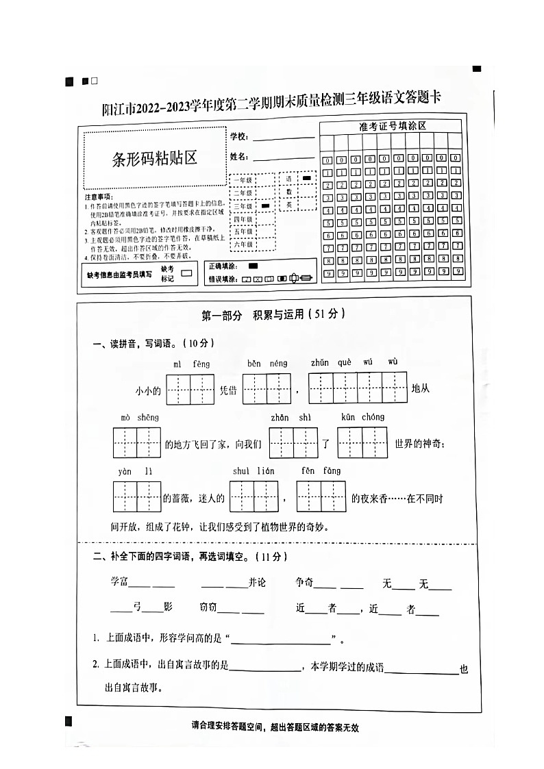 广东省阳江市2022-2023学年三年级下学期期末考试语文试题第1页