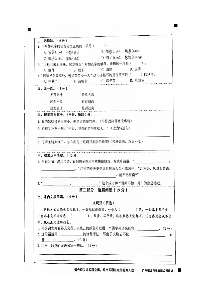 广东省阳江市2022-2023学年三年级下学期期末考试语文试题第2页