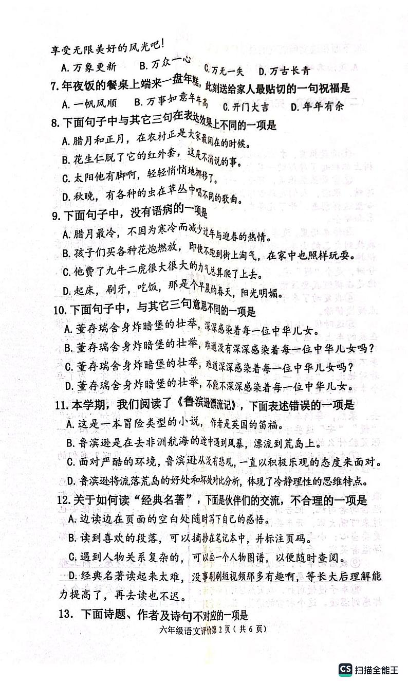 辽宁省沈阳市大东区2022-2023学年六年级下学期期末语文试题第2页