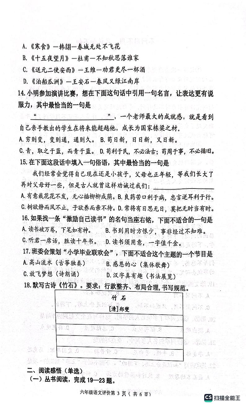 辽宁省沈阳市大东区2022-2023学年六年级下学期期末语文试题第3页