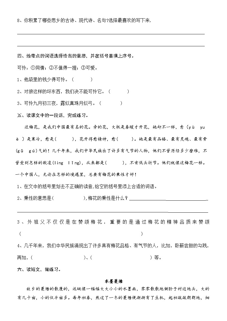 人教版五年级上册语文第2单元试卷1第2页