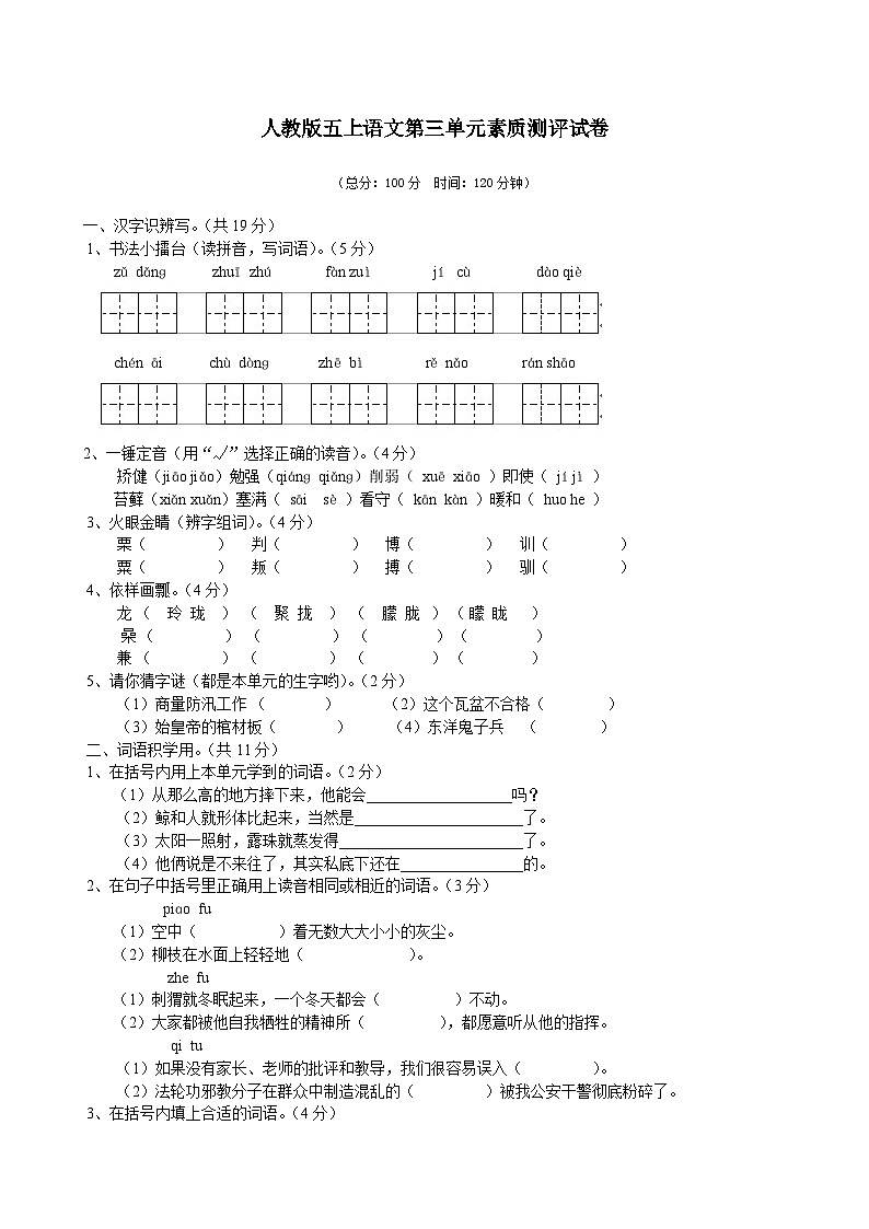 人教版五年级上册语文第3单元试卷2(附答案)第1页