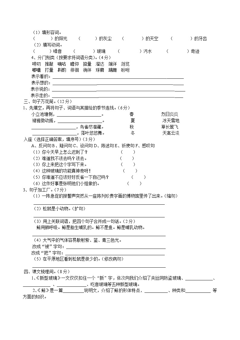 人教版五年级上册语文第3单元试卷2(附答案)第2页