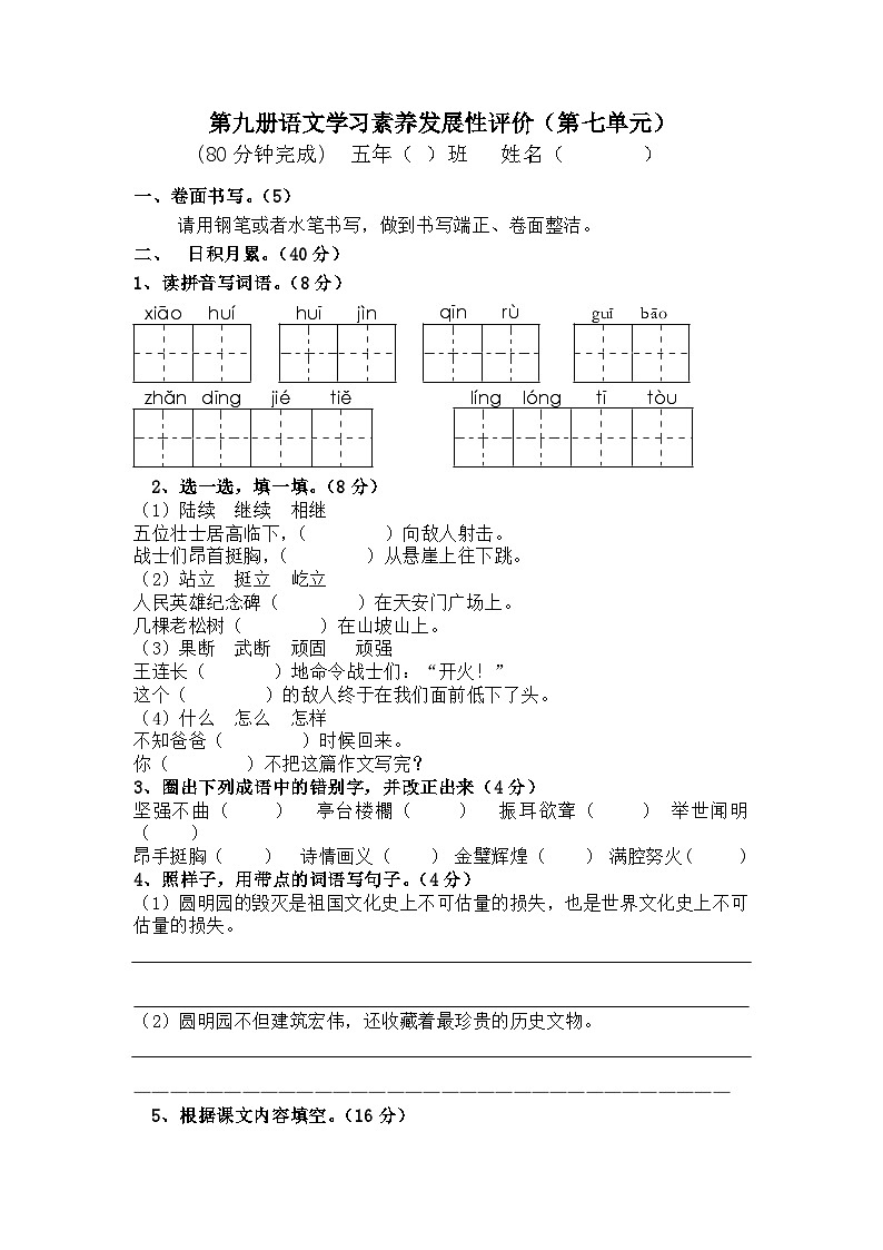 人教版五年级上册语文第7单元试卷1第1页