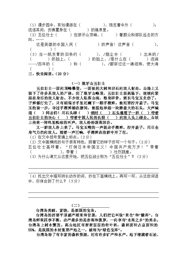 人教版五年级上册语文第7单元试卷1第2页