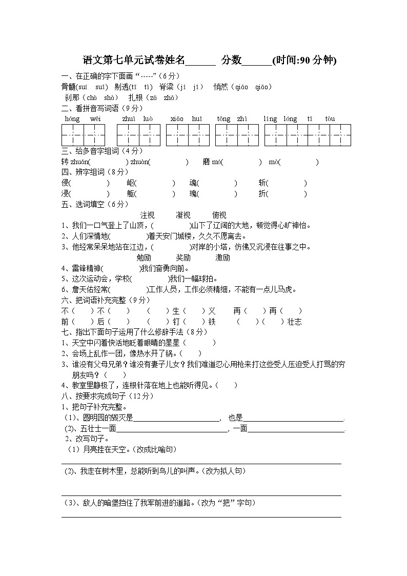 人教版五年级上册语文第7单元试卷2及参考答案第1页