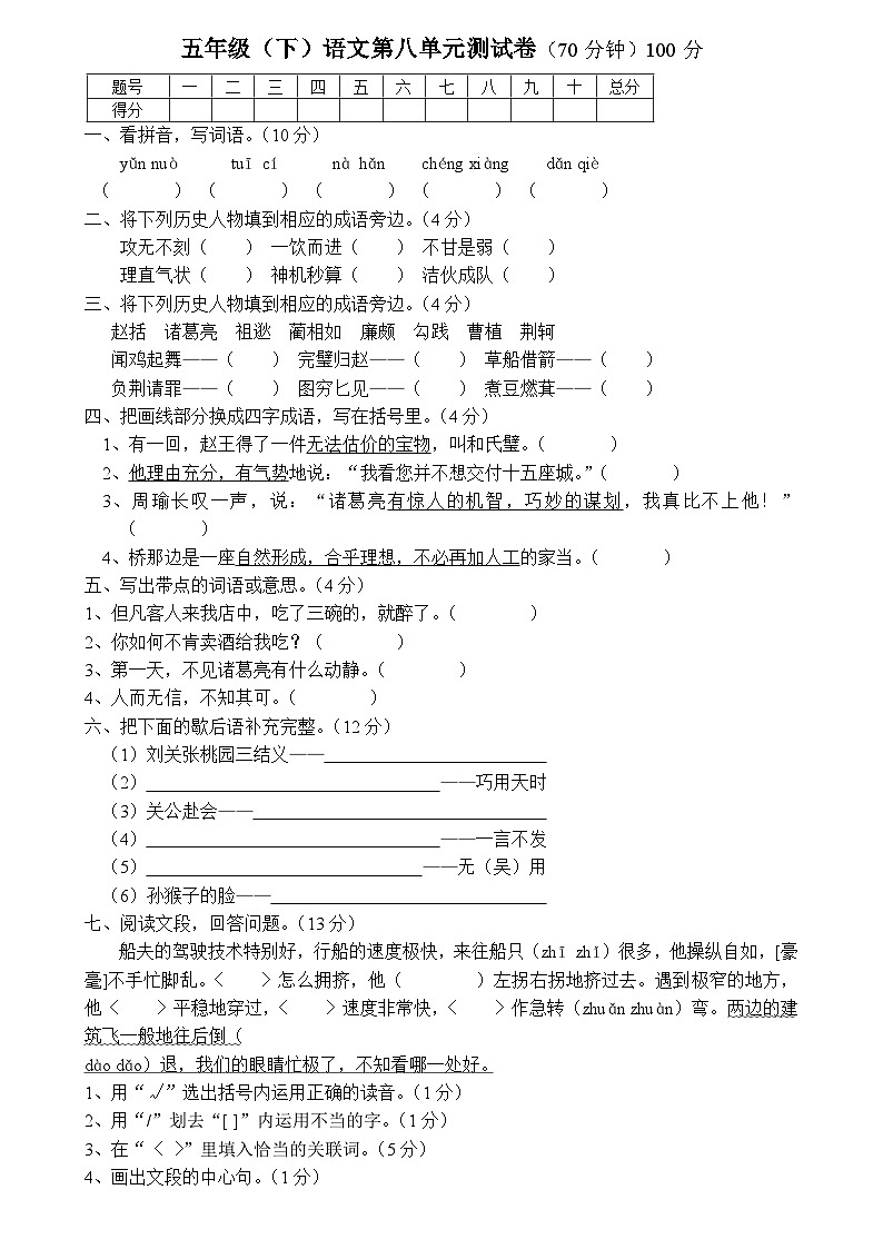 人教版五年级下册语文第8单元测试卷DOC第1页