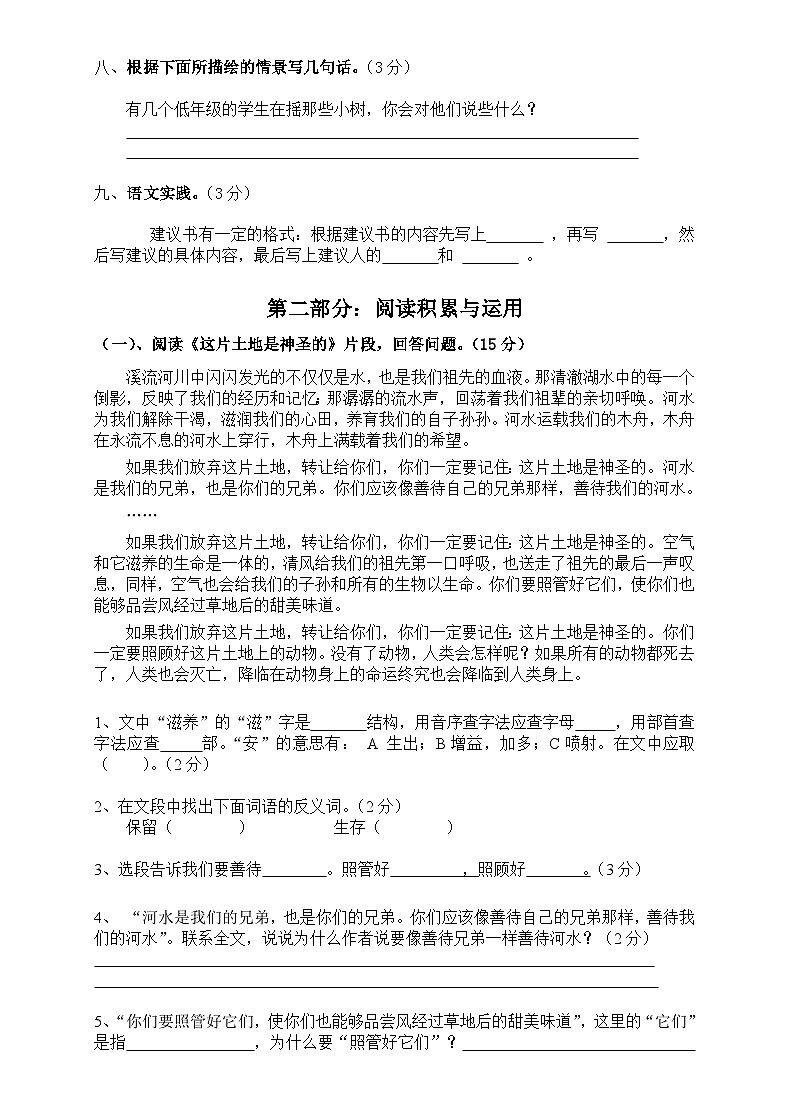人教版六年级语文上册第4单元试题302