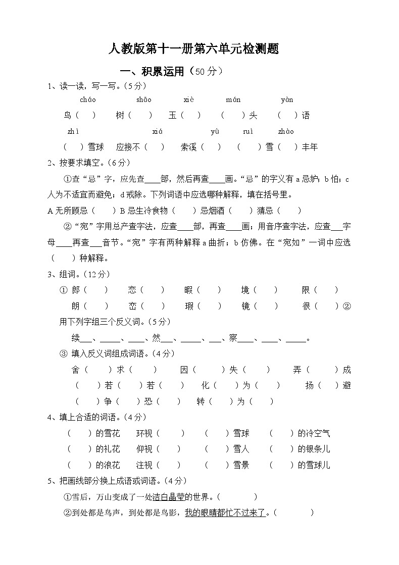 人教版六年级语文上册第6单元试题101