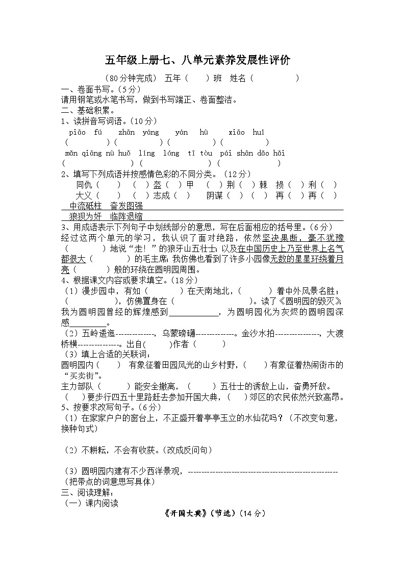 人教版语文五上七、八单元测评01