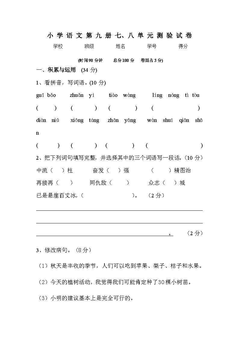 人教版语文五上七、八单元试卷_01