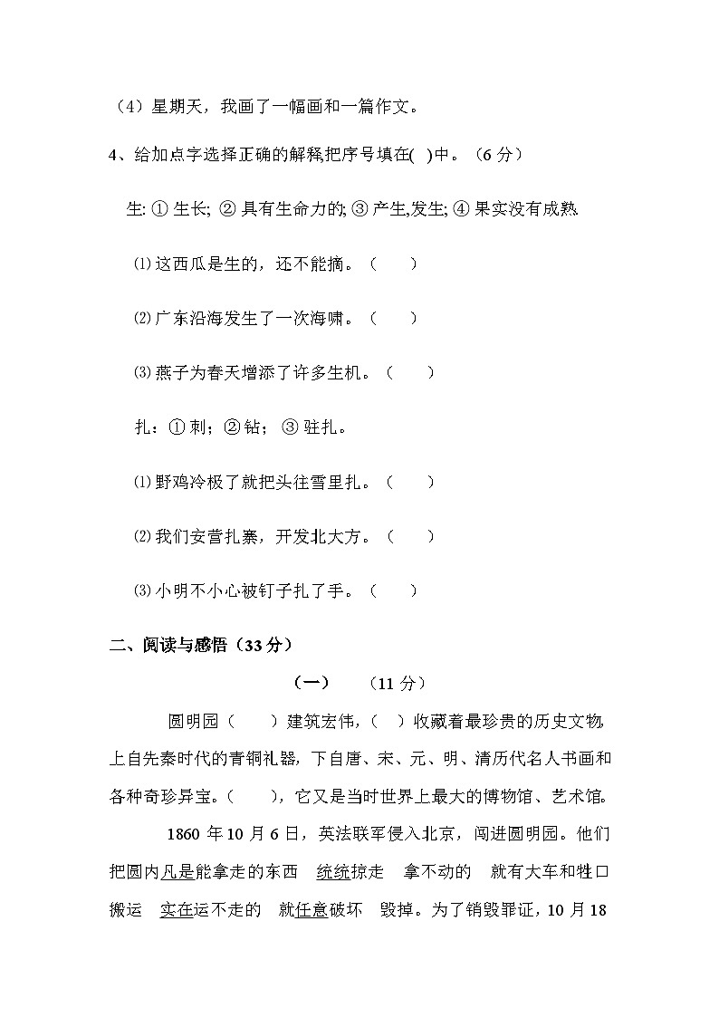 人教版语文五上七、八单元试卷_02