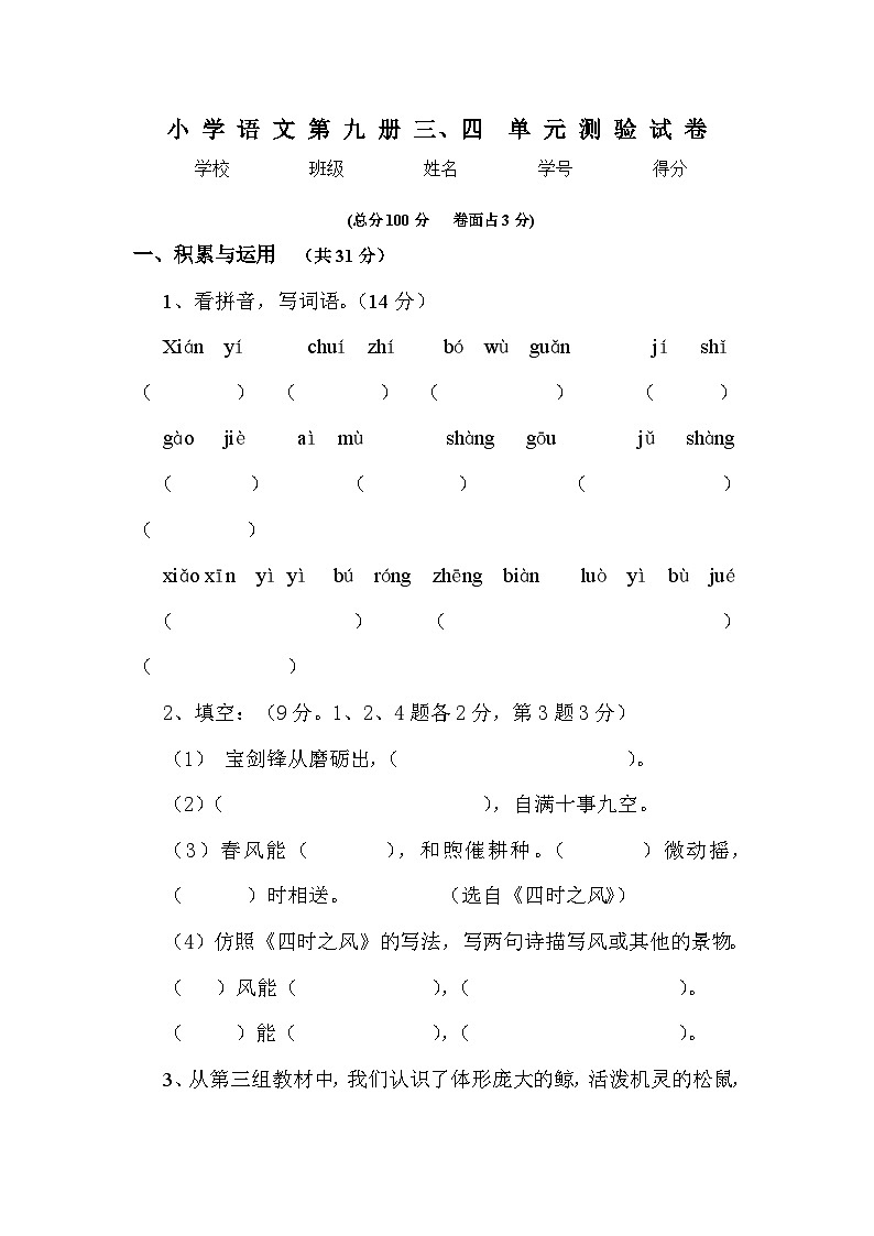人教版语文五上三、四单元试卷01