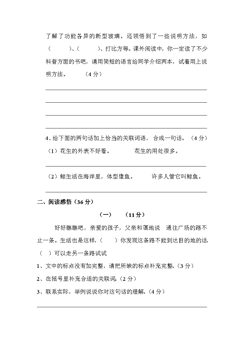 人教版语文五上三、四单元试卷02