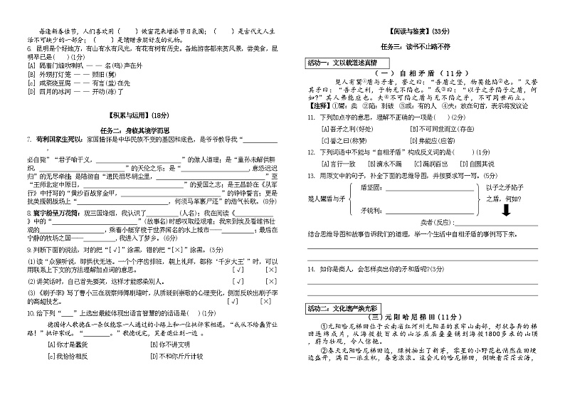昆明市官渡区2022～2023学年五年级下学期期末语文学业质量检测（试卷）第2页