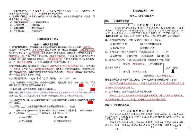 昆明市官渡区2022～2023学年五年级下学期期末语文学业质量检测（答案）第2页