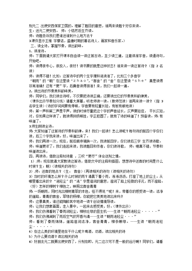 部编版语文六年级下册 古诗词诵读2《送元二使安西》（教案）02