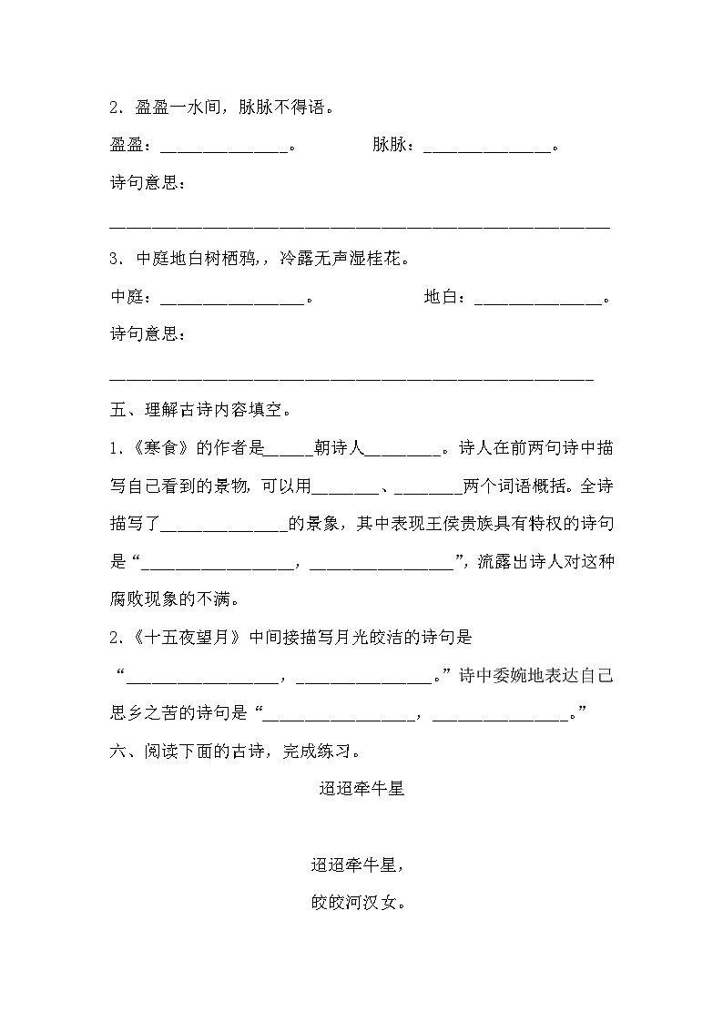 部编版语文六年级下册 3《古诗三首》同步练习（无答案）02