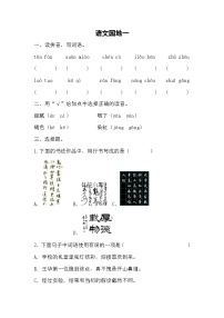 人教部编版六年级下册语文园地随堂练习题