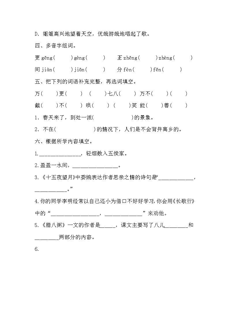 部编版语文六年级下册  《语文园地一》同步练习（无答案）第2页