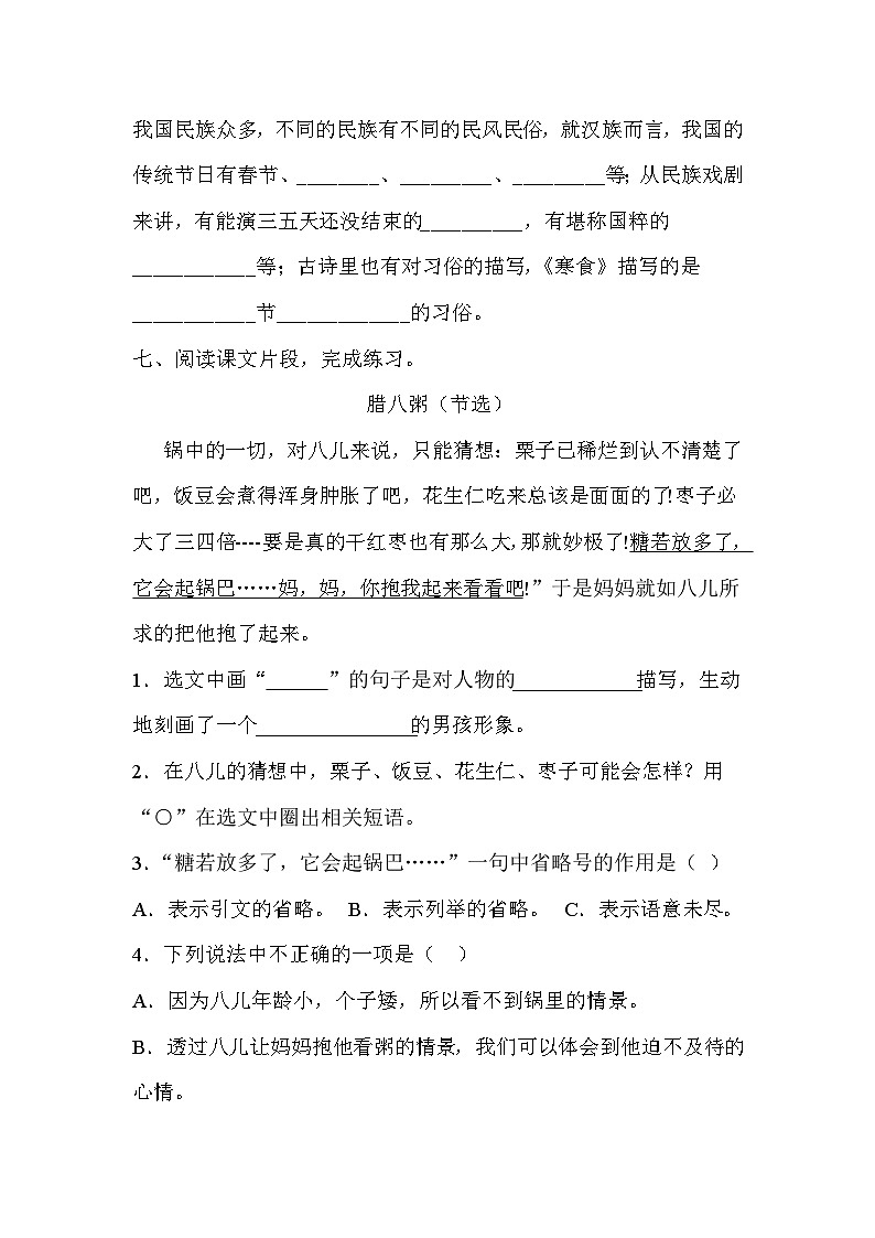 部编版语文六年级下册  《语文园地一》同步练习（无答案）第3页