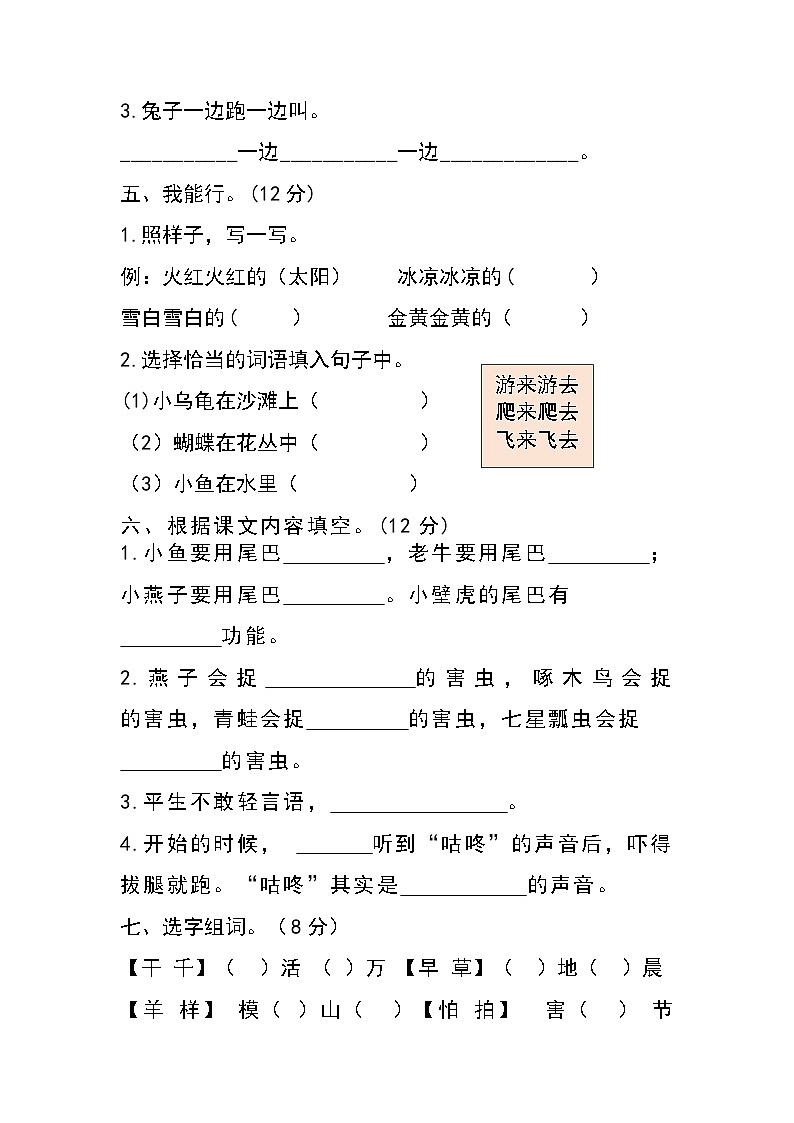 【暑假分层作业】部编版语文一年级下册 （一升二） 第八单元测试卷（基础卷）（含答案）02