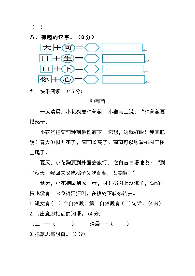 【暑假分层作业】部编版语文一年级下册 （一升二） 第八单元测试卷（基础卷）（含答案）03