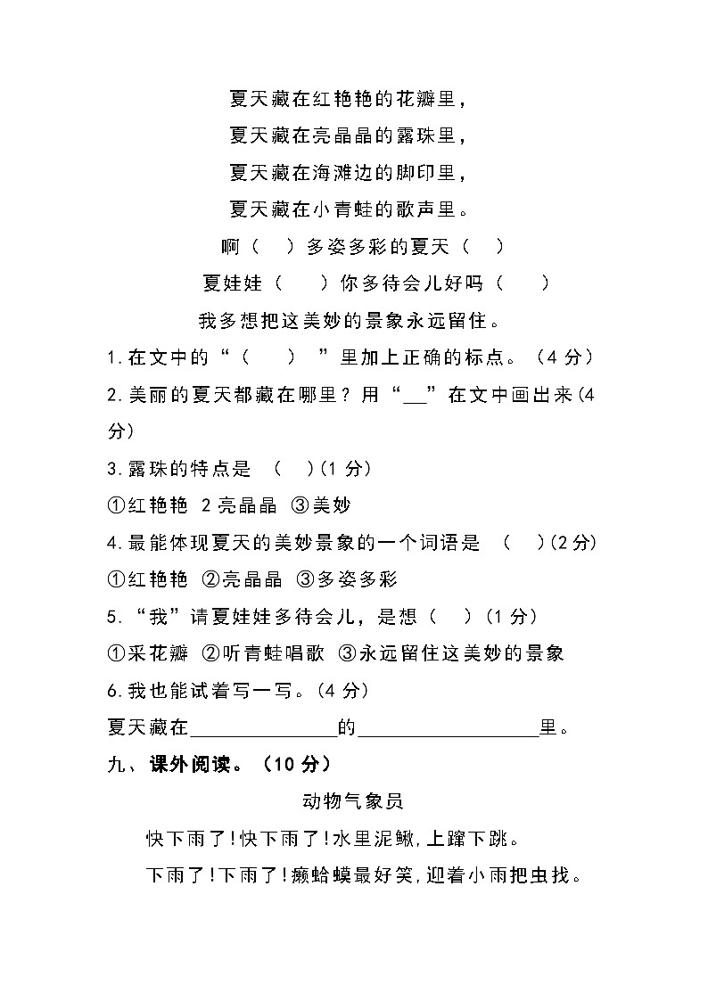 【暑假分层作业】部编版语文一年级下册 （一升二） 第六单元测试卷（提升卷）（含答案）03