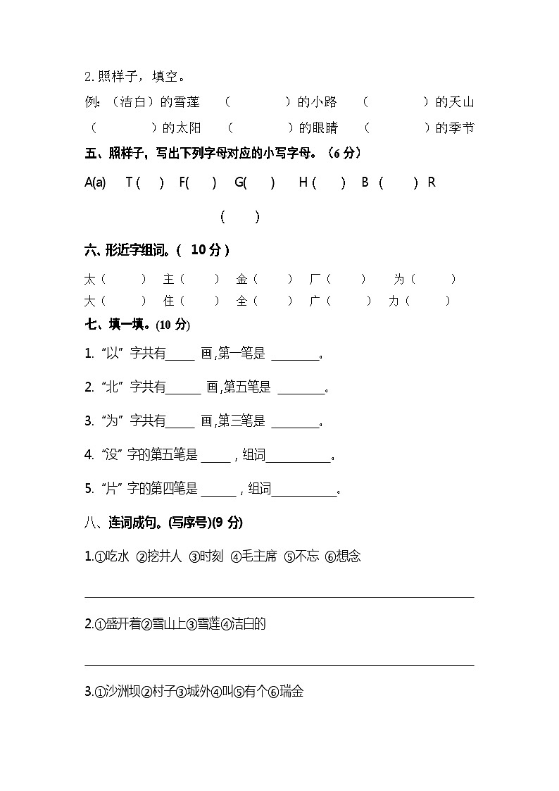 【暑假分层作业】部编版语文一年级下册（一升二） 第二单元测试卷（基础卷）（含答案）02