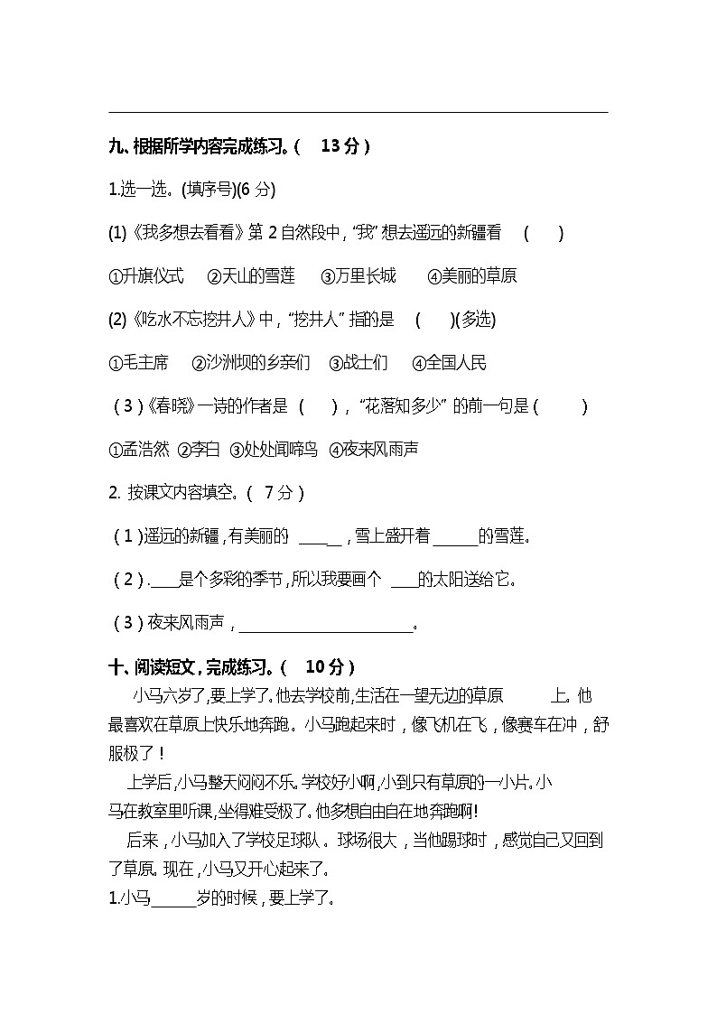 【暑假分层作业】部编版语文一年级下册（一升二） 第二单元测试卷（基础卷）（含答案）03