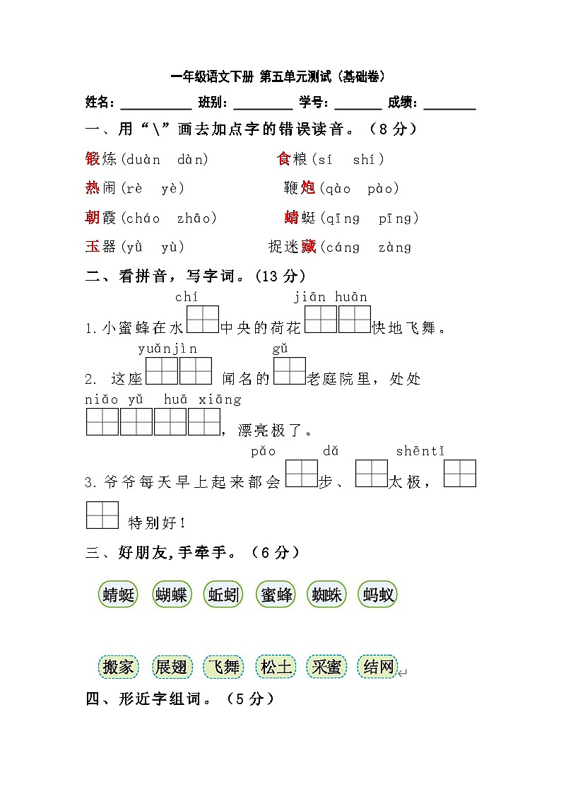 【暑假分层作业】部编版语文一年级下册（一升二） 第五单元测试卷（基础卷）（含答案）01