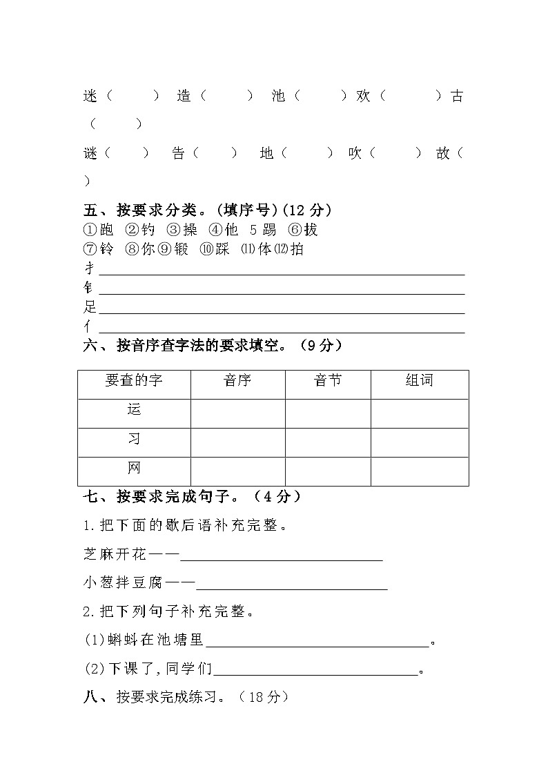 【暑假分层作业】部编版语文一年级下册（一升二） 第五单元测试卷（基础卷）（含答案）02