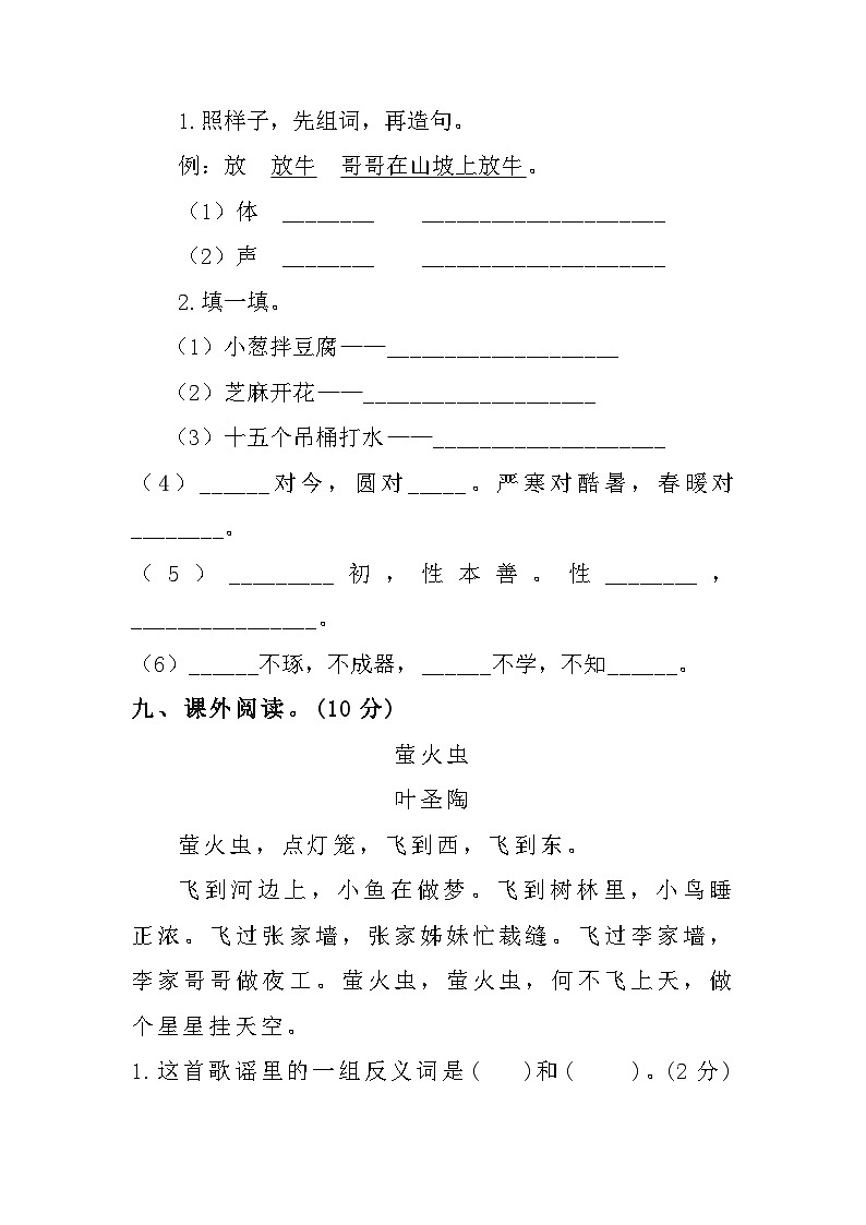 【暑假分层作业】部编版语文一年级下册（一升二） 第五单元测试卷（基础卷）（含答案）03