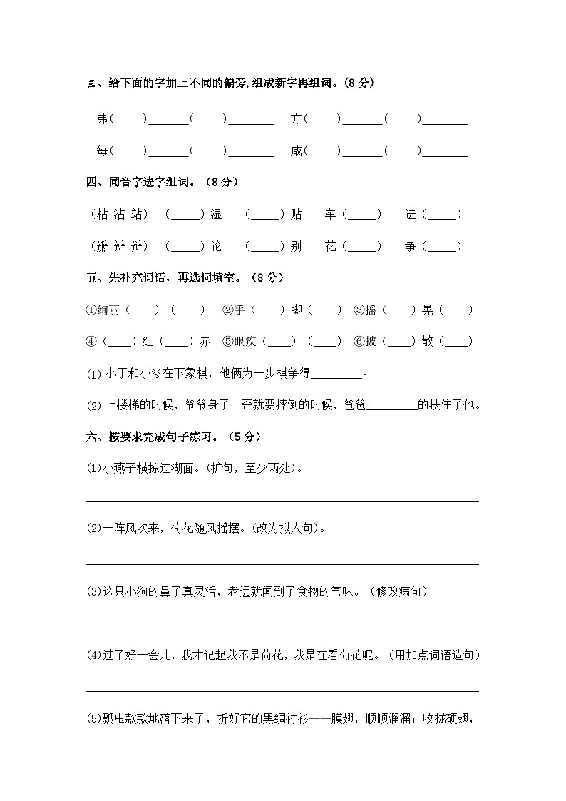 【暑假分层作业】部编版语文三年级下册（三升四）第一单元测试卷（提升卷）（含答案）02