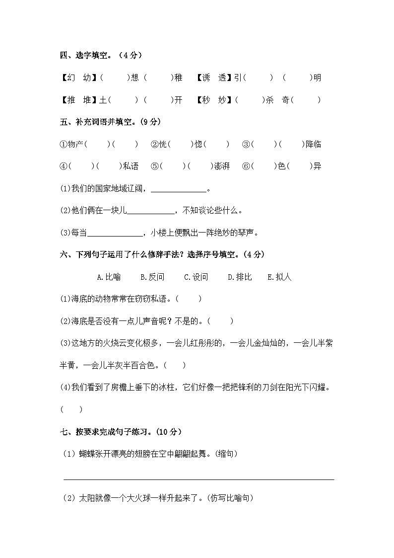 【暑假分层作业】部编版语文三年级下册（三升四）第七单元测试卷（基础卷）（含答案）02